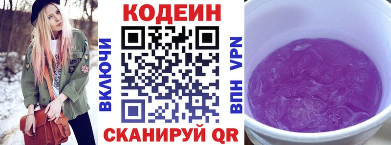 купить   Лиски  Codein Purple Drank 